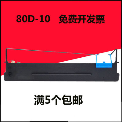 科思特80D-10色带架适用DS630PRO/AR500PRO/510PRO/PD610/80A-10