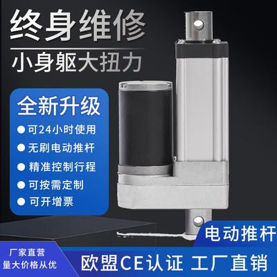 电动推杆直流无刷往复直线电机推拉升降小型微型自动伸缩行程可调