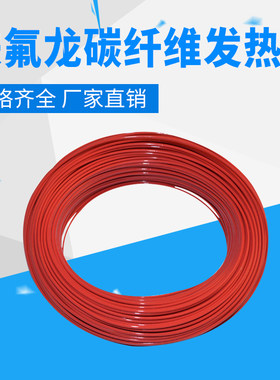 电线铁氟龙碳纤维加热日