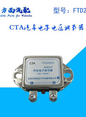 适用于CTA汽车电子电压调节器保护器24V继电器FTD142CF FTD242CF