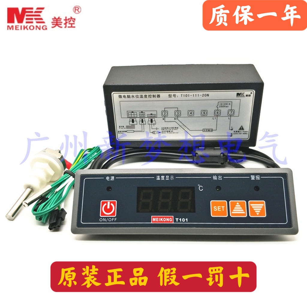 MEIKONG美控T101-111-20N保温柜微电脑水位温度控制器温控仪220V
