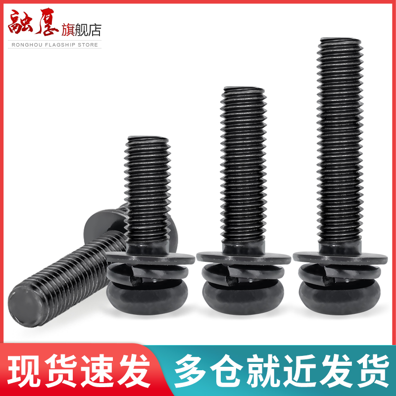 黑色不锈钢十字圆头螺丝