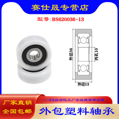 赛仕晟供应包塑轴承高品