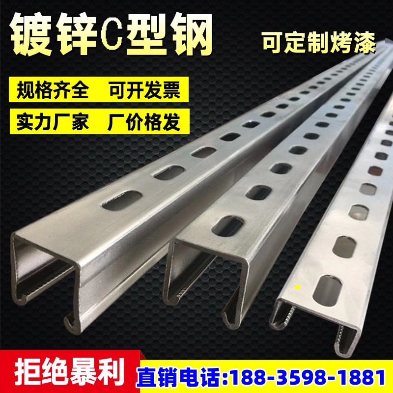 镀锌c型钢抗震支架光伏u型槽型材41*4121不锈钢热浸厂家带孔定制