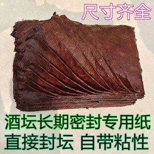 10张包邮桑皮纸封酒坛口血料纸仿古酒瓶封口纸窖藏猪血纸酒缸存酒