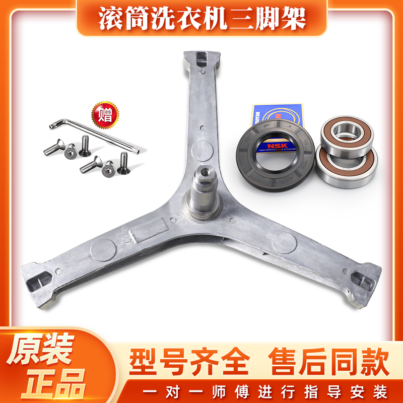 美的洗衣机三脚架支轴承