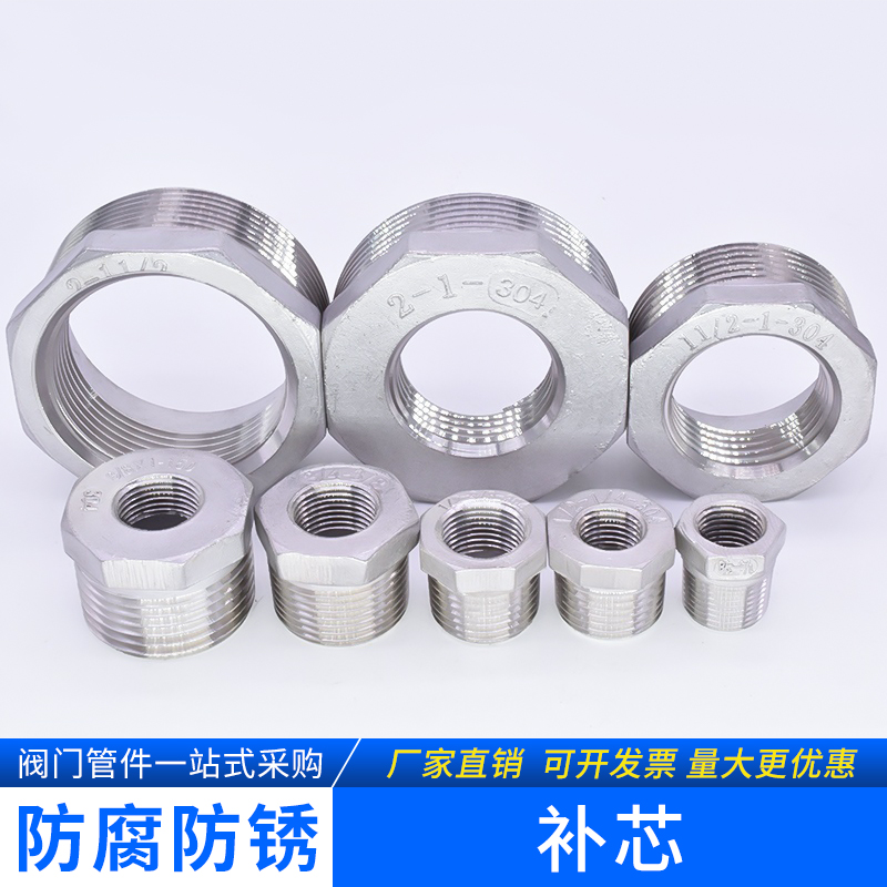 不锈钢补芯丝扣变径大小