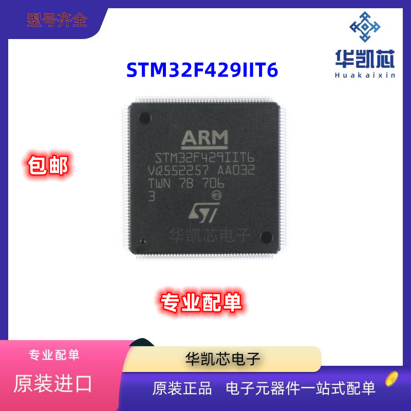 原装正品STM32F429IIT6 LQFP-176 ARM Cortex-M4 32位微控制器M C
