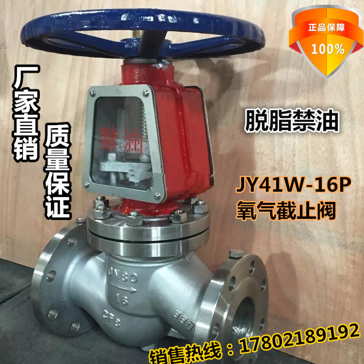 JY41W-16P/25P禁油氧气截止阀304不锈钢氧气法兰截止阀DN15-300