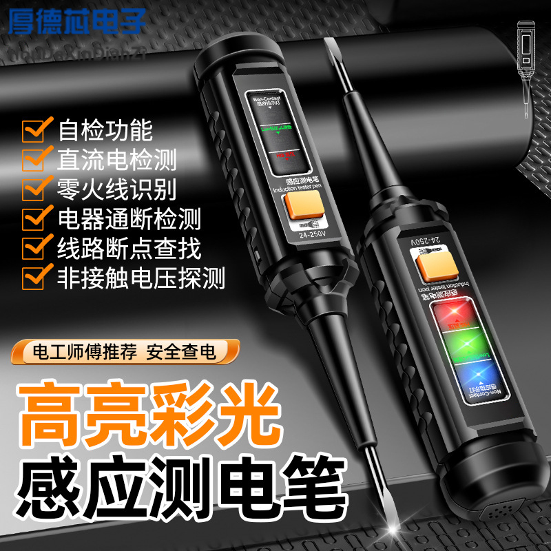 B15高亮三色彩光多功能线路检测一字螺丝刀测电笔 带声光报警功能