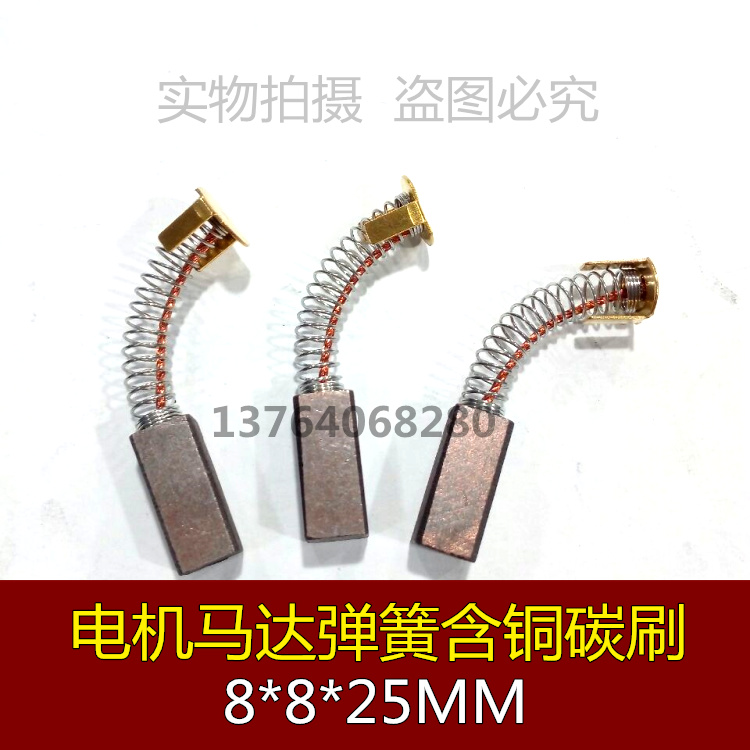 发电机电刷碳刷8X8X25MM 进口电机弹簧碳刷电刷8*8*25
