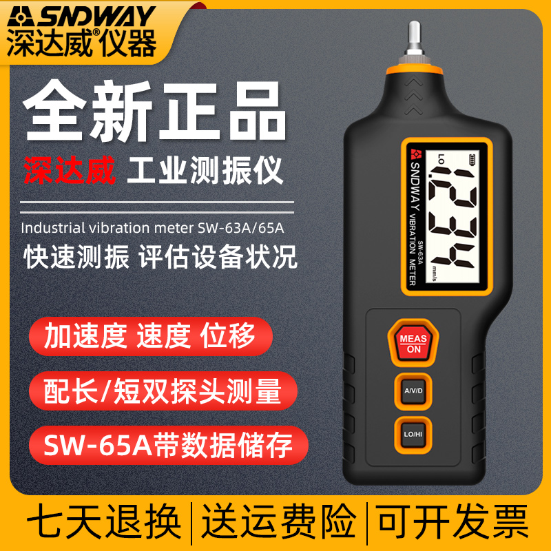 深达威SW-63A/SW-65A测振仪便携式手持式笔式电机振动检测仪振动