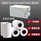 6000G 2000 RMDIII32PHB依爱消防主机打印机EI 依爱打印机SP