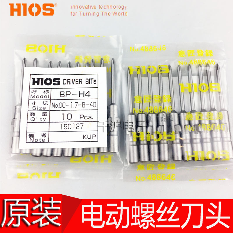 日本好握速螺丝刀电批头