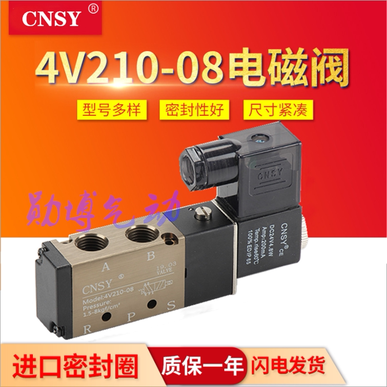 【正品cnsy】 两位五通电磁换向阀4v210-08 (质量可比亚德客)g1/4