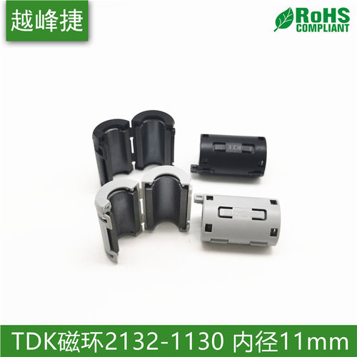 进口TDK正品 卡扣式滤波屏蔽抗干扰磁环 ZCAT2132-1130可拆卸