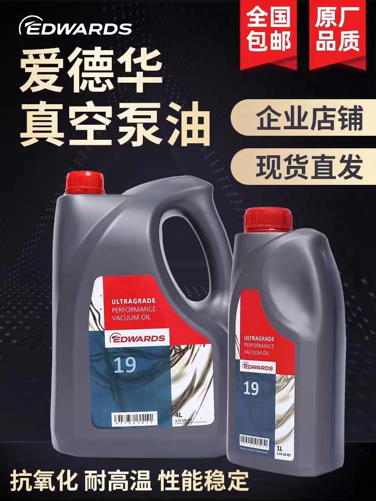 爱德华真空泵油号机械罗