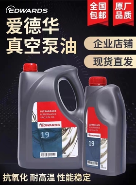 EDWARDS爱德华真空泵油UL70UL20UL19号ultragrade15机械罗茨泵油