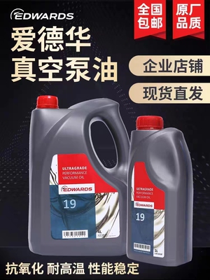 爱德华真空泵油号机械罗