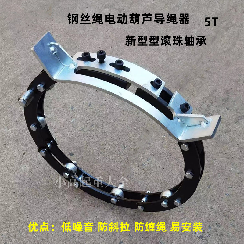 起重机5T钢丝绳电动葫芦导绳器防绕绳盘绳器防斜拉滚珠轴承排绳器