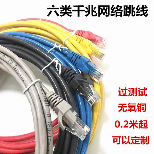 千兆超6六类8芯电脑成品网线家用路由器连接线宽带非屏蔽网络跳线