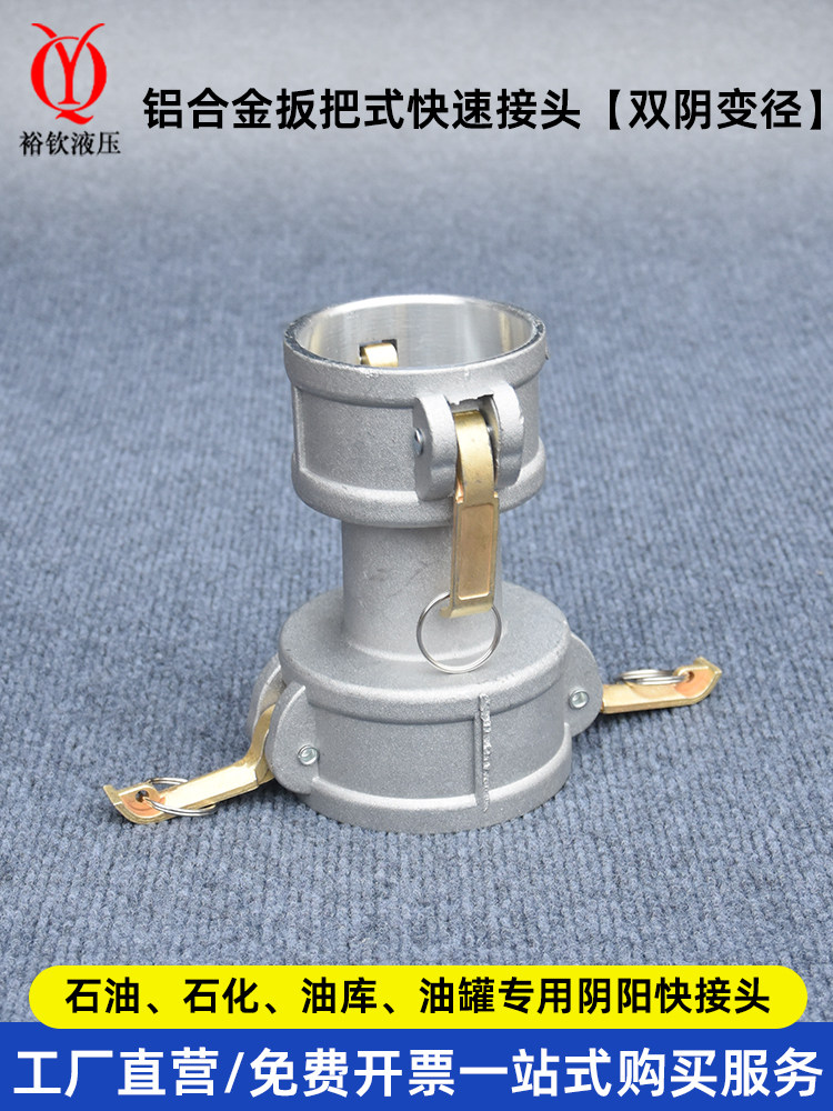 铝合金快速接头板把式双阴公母双阳端阴变阳油罐车卸油变径快接头,金属材料及制品,金属罐/桶/瓶,淘宝优惠券,粉丝福利购,淘宝优惠卷