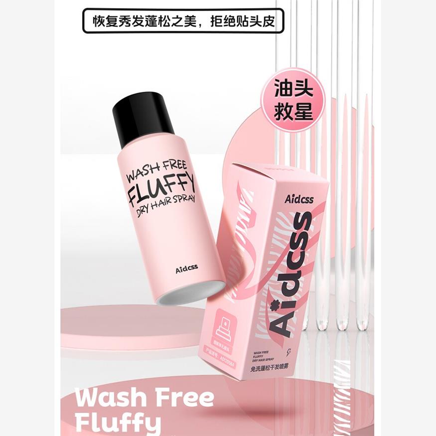 免洗蓬松干发喷雾清爽控