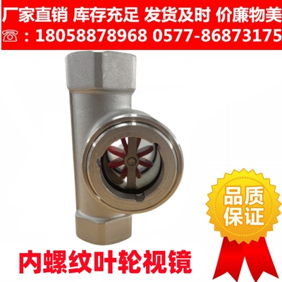 304不锈钢内螺纹带叶轮视镜 丝扣偏心水流指示器 观察口SG-YL11-1