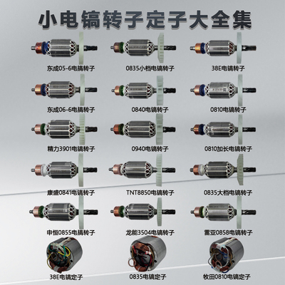 电镐转子小齿全铜线圈通
