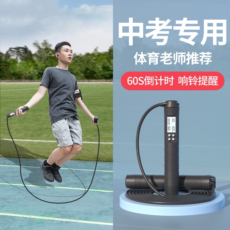 初三专业跳绳中考学生新