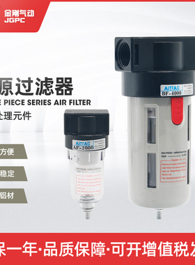气动气源处理器AF2000油水分离空气过滤器BF2000/3000/4000塑铜芯