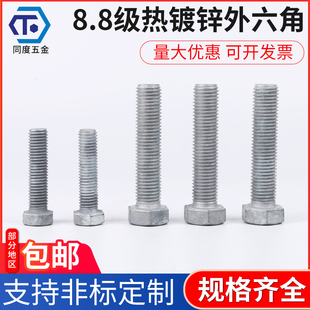 8.8级热镀锌全牙外六角螺丝M12M14M16M高强度热浸锌光伏螺栓