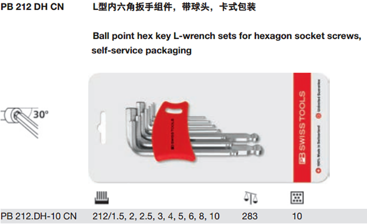 瑞士吸塑装球头内六角件