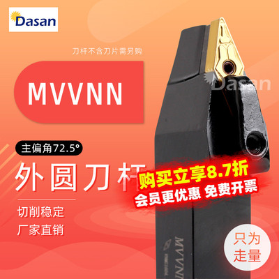 主偏角72.5度数控外圆车刀杆直角 MVVNN1616H16 MVVNN2020K16
