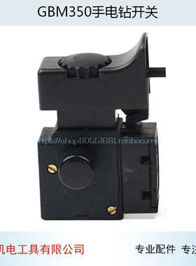 手电钻开关适用GBM13RE手电钻调速开关 GBM10RE/350RE/ GSB600