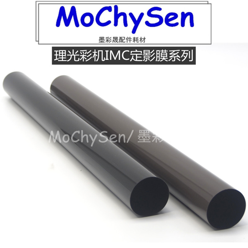 理 IM2500定影膜C5500 C6000 C2000 C3000 C3500 C3500加热膜进口