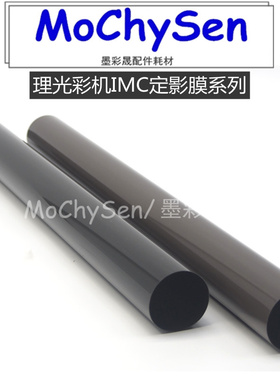 理 IM2500定影膜C5500 C6000 C2000 C3000 C3500 C3500加热膜进口