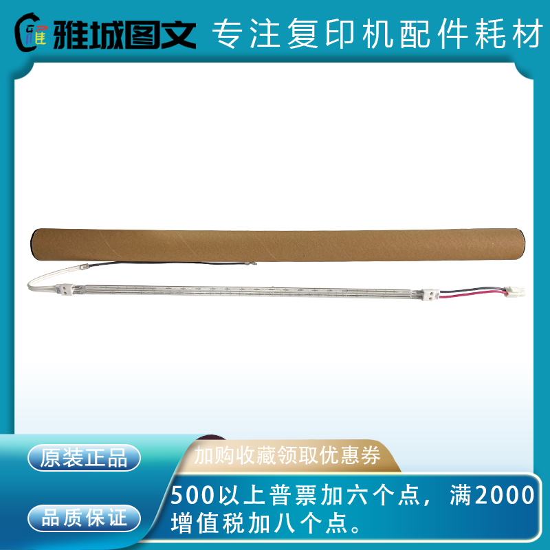 理光原装全新定影灯加热