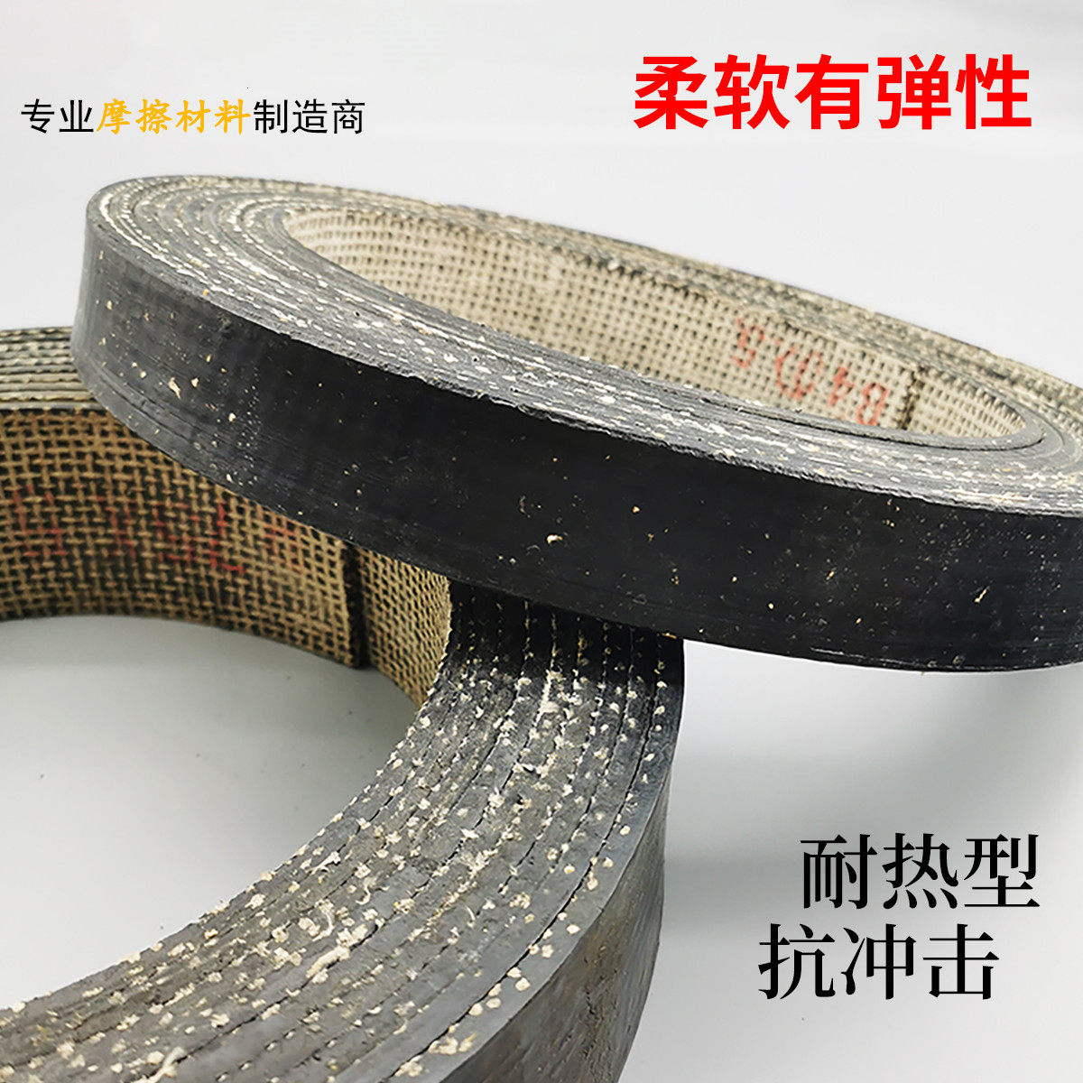 石棉铜丝刹车带冲床刹车皮带支持非标定制规格全制动带摩擦带