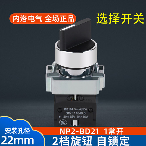 正泰选择开关NP2金属系列二挡BD21三档BD33 自锁定自复位转换开关