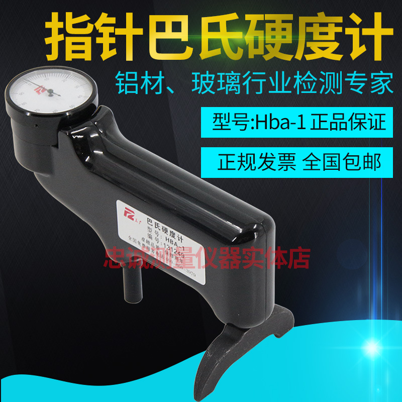 玻璃钢硬度计HBa-1巴氏硬度计934-1铝合金硬度计硬塑料防腐层硬度