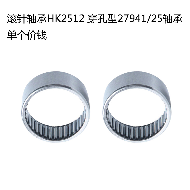 滚针轴承HK2512 穿孔型27941/25轴承 HK253212 尺寸25*32*12mm
