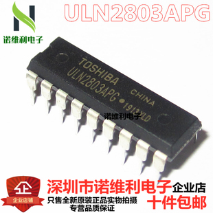 ULN2803AP ULN2803APG DIP18 达林顿驱动器 8通道 全新原装