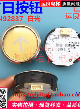 广日电梯按钮A4N92837外呼按钮HA1Y0113890095轿厢按键白光2837