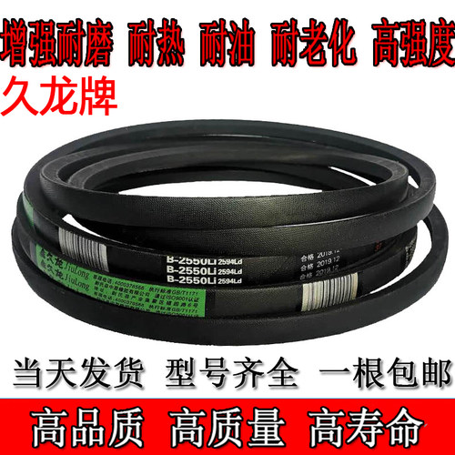 久龙牌三角带B型2300 2350 2400 2450 2500 2550 2600传动带皮带