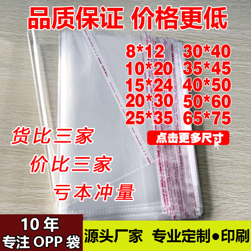 现货opp袋子服装衬衫透明包装袋塑料自封袋印刷不干胶自粘袋