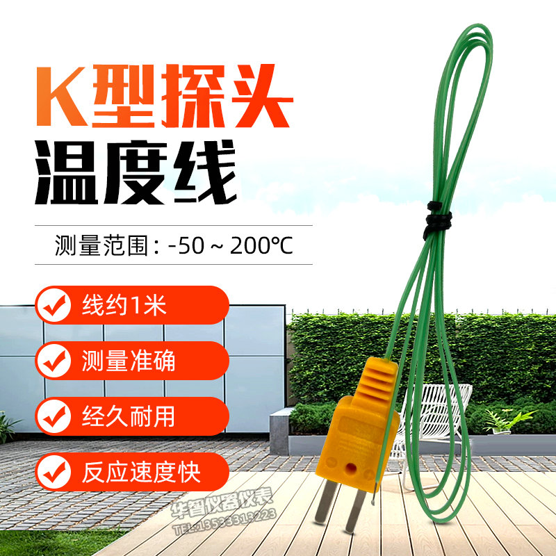 TP-01探头温度线TES1310 1312 1300 CENTER-300通用感温线热电偶