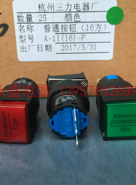 杭州三力电器厂 LAY16 正方形点动复位按钮开关 NP6 LA16 孔16mm