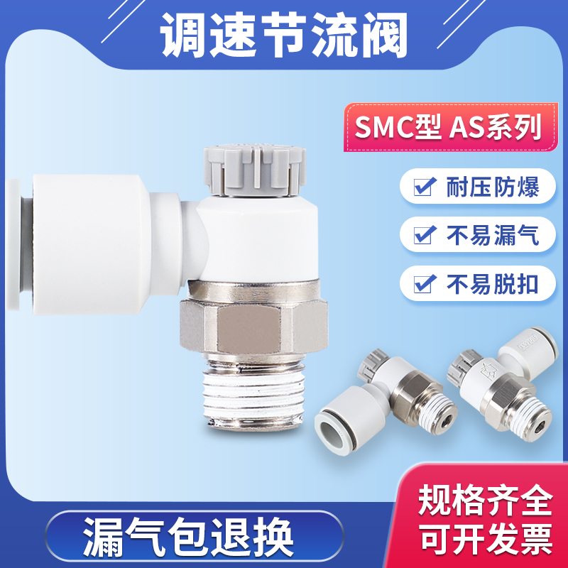 SMC型调速阀AS1201F-M5-04A/06A AS2201F-01/02/03/04-08-10-12SA
