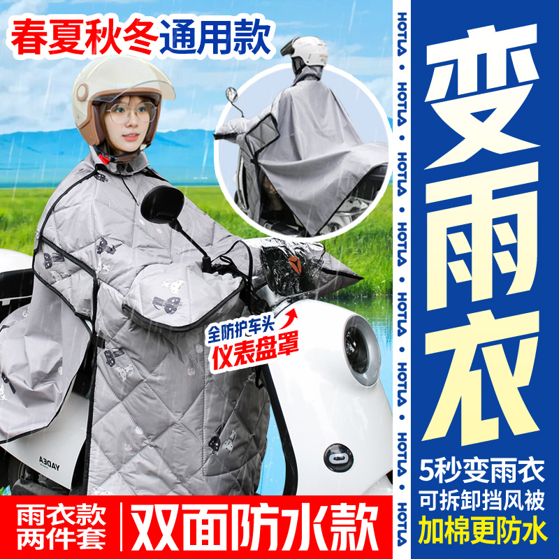 2025年新款电动车秋冬防风二合一雨衣挡风被一体双面防水挡风罩